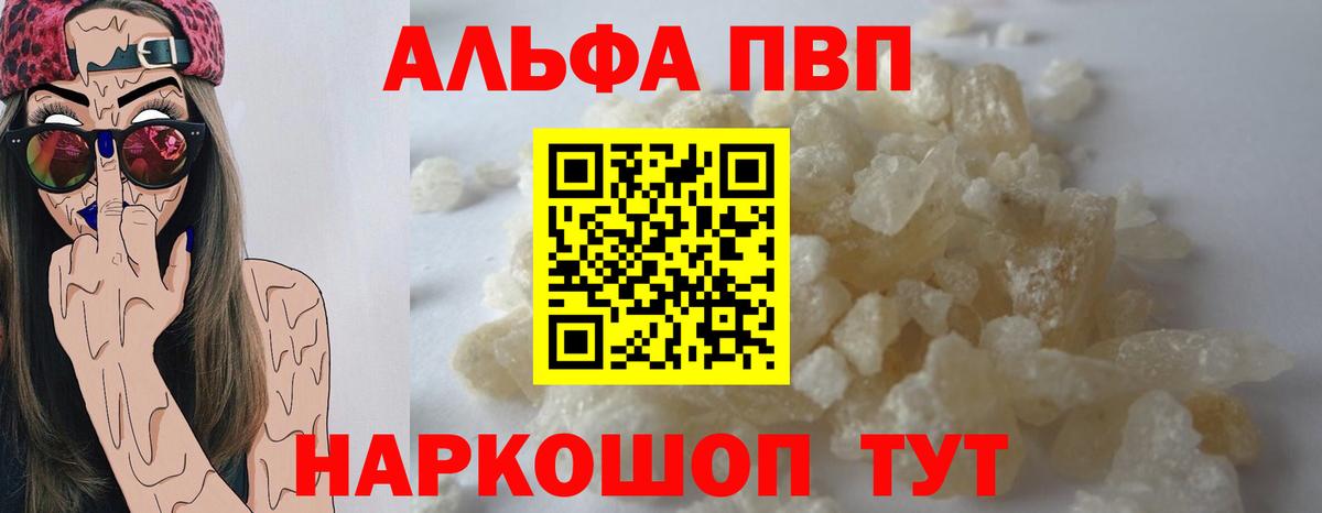 где купить   A-PVP VHQ  A PVP  A PVP кристаллы  Вход с VPN  A PVP Crystall  Орск 
