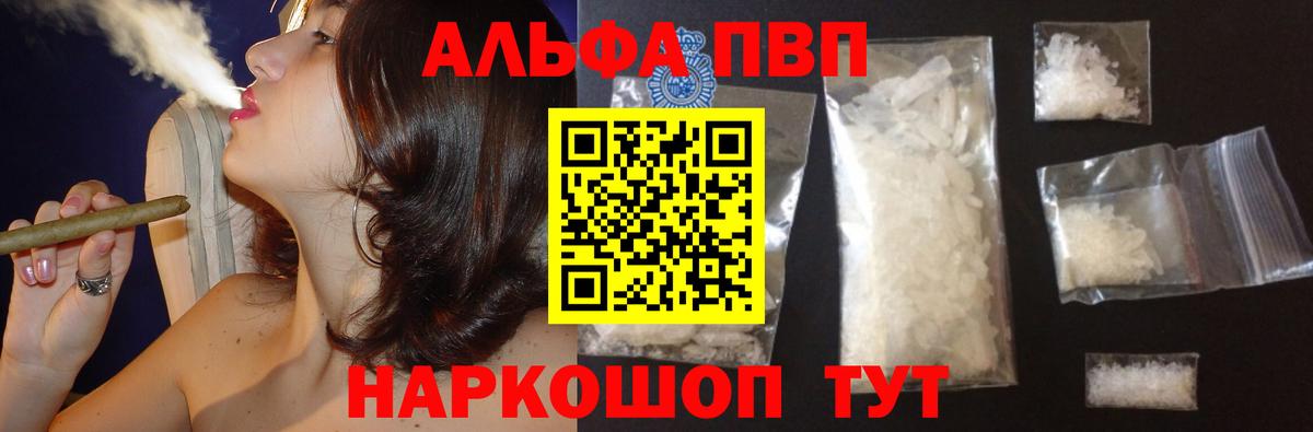 Альфа ПВП VHQ Орск