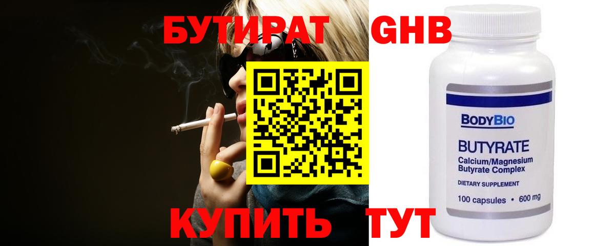 Орск  Бутират оксибутират  Вход с VPN 
