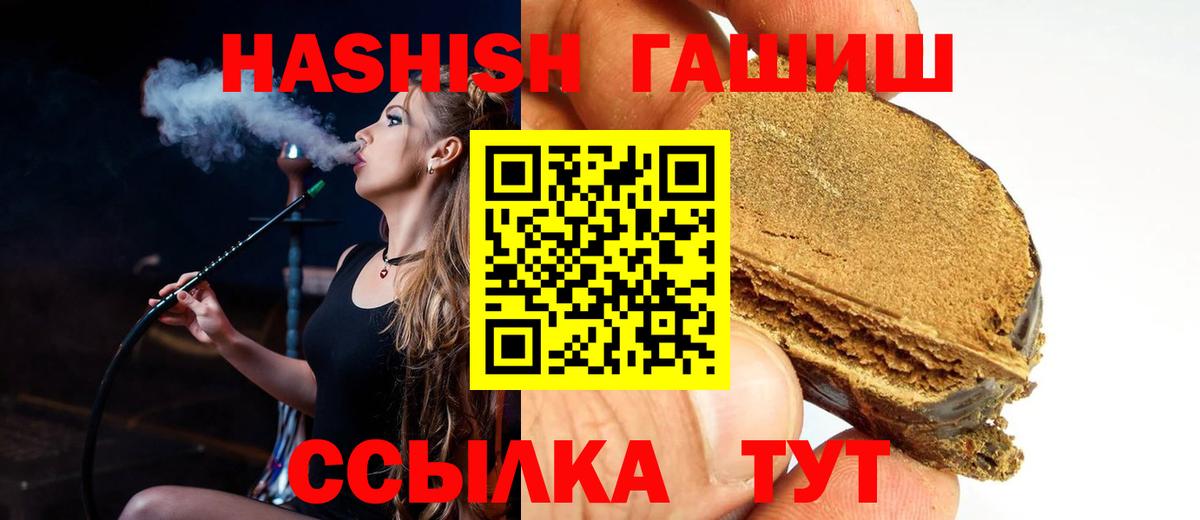 ГАШИШ хэш Орск