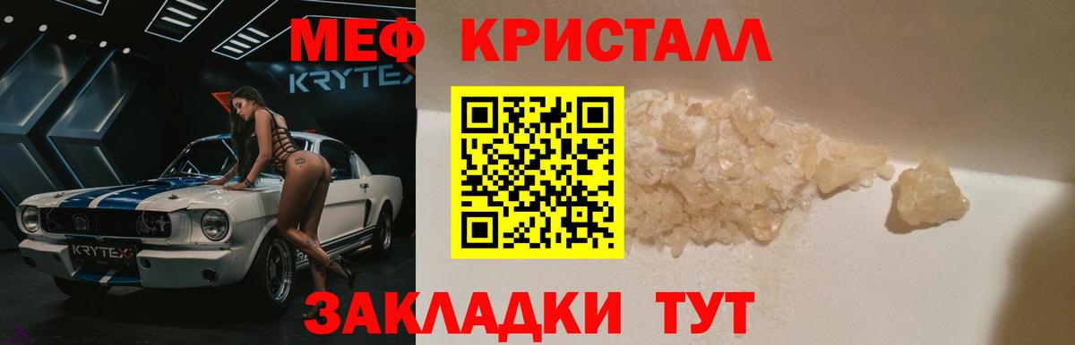 МЕФ кристаллы Орск