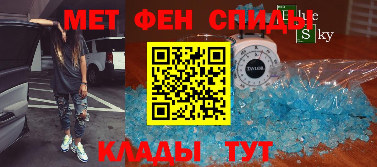 МЕТАМФЕТАМИН винт Орск