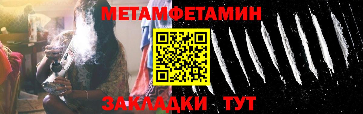 Первитин Methamphetamine  Вход с VPN  Орск  Первитин Methamphetamine 