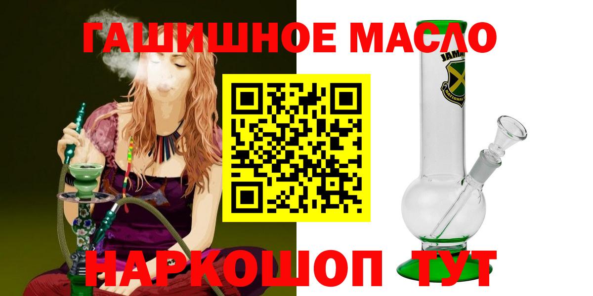 ТГК гашишное масло  наркошоп  Орск  Вход с VPN 